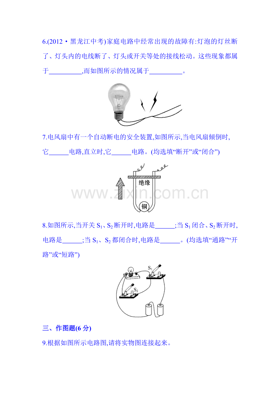 九年级物理上册课时精练精析检测12.doc_第3页