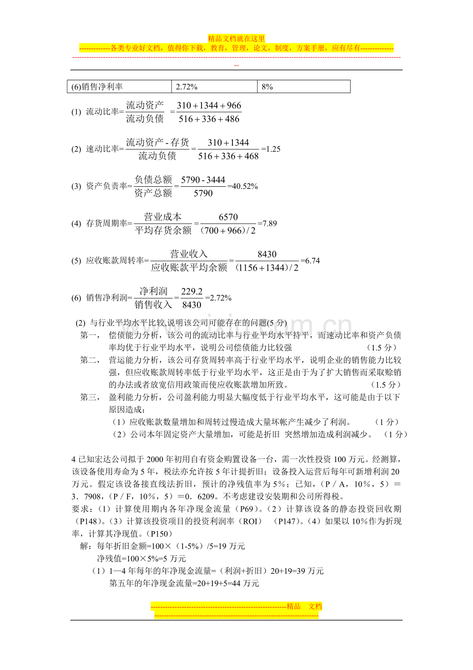 财务管理作业3答案[1][1].doc_第3页