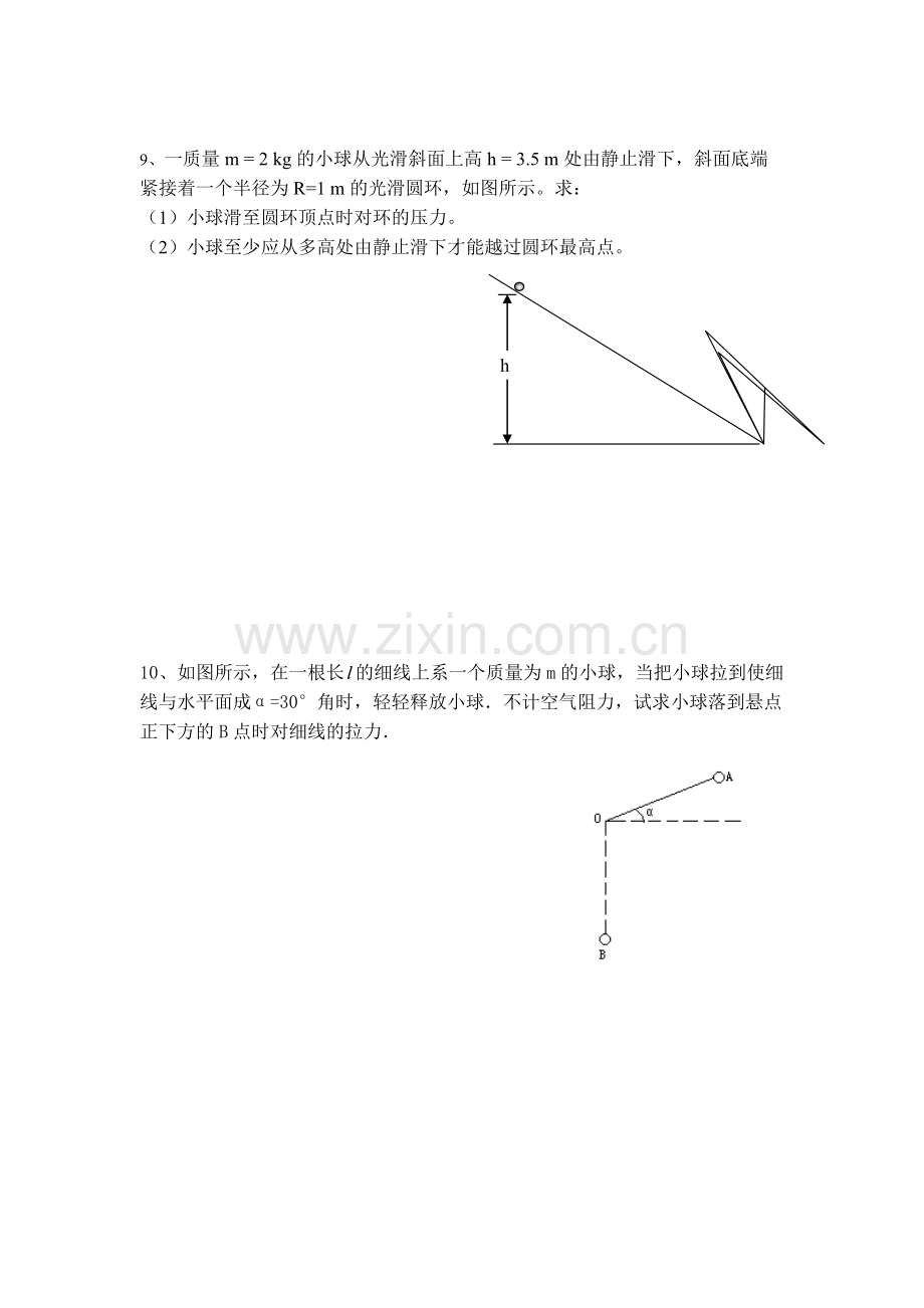 高三物理专题复习.doc_第3页