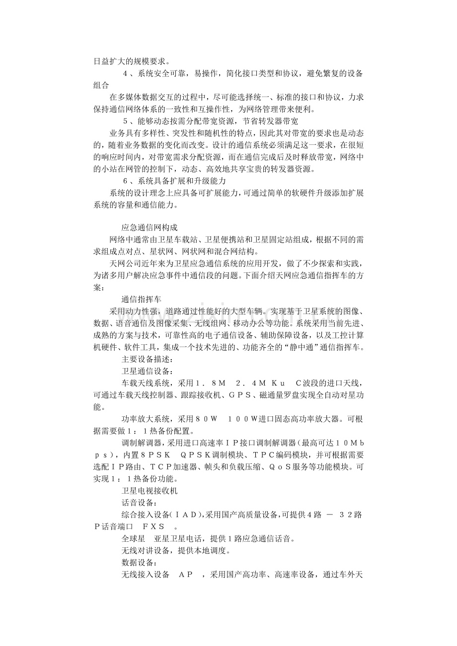 卫星应急通信解决方案.doc_第2页