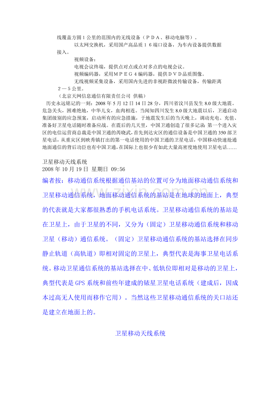 卫星应急通信解决方案.doc_第3页