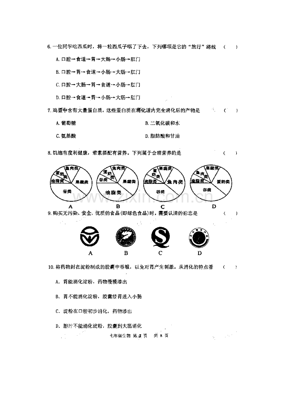 七年级生物下册期中检测试题1.doc_第2页