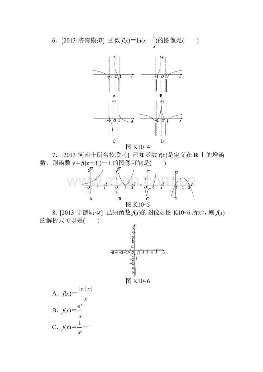 2015届高考理科数学第一轮知识点复习方案测试题9.doc_第2页