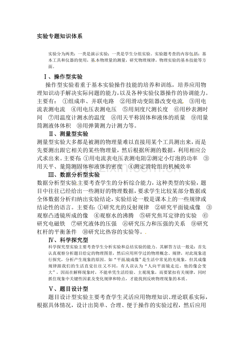 中考物理考点专题训练7.doc_第1页