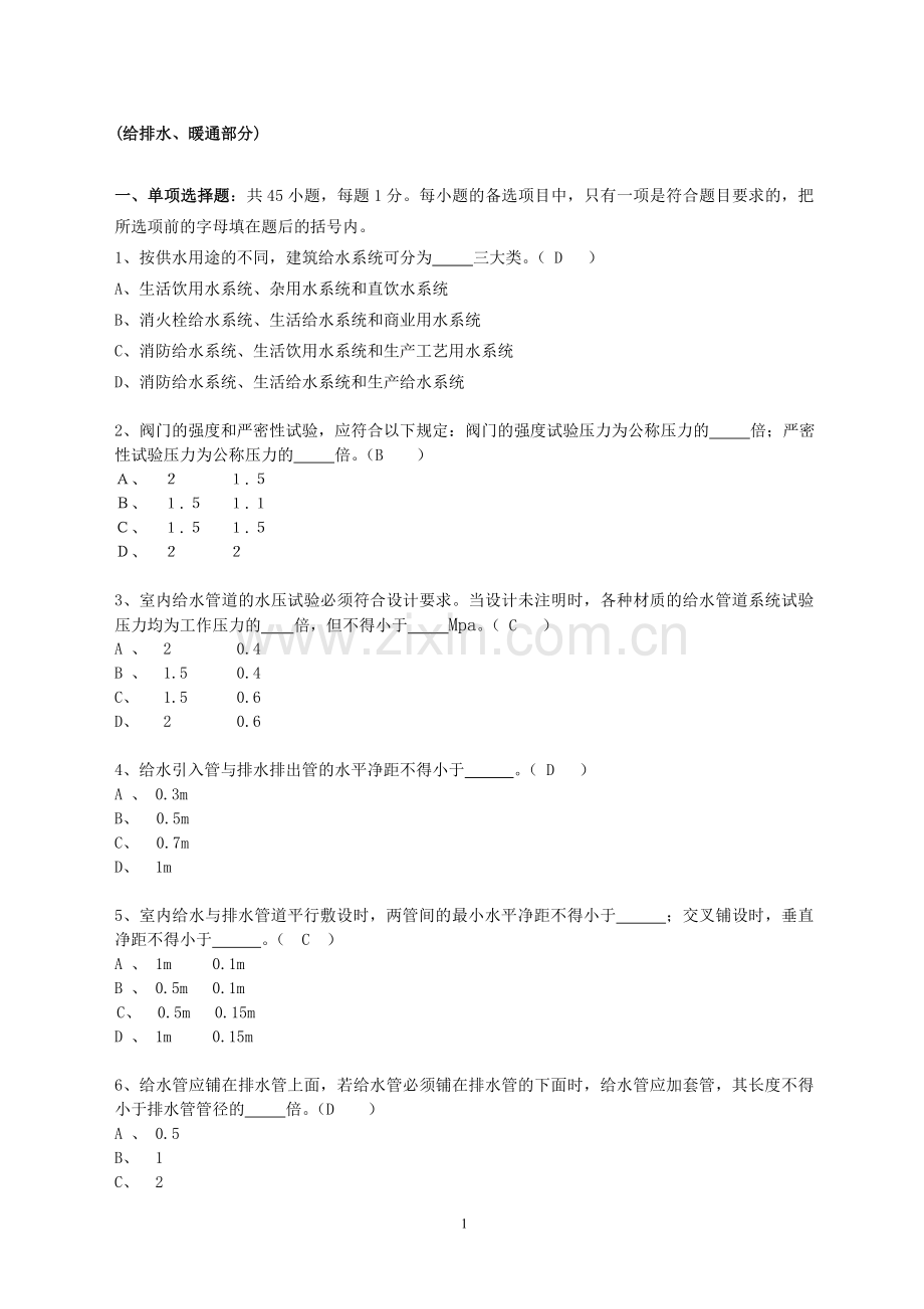 给排水暖通试题.doc_第1页