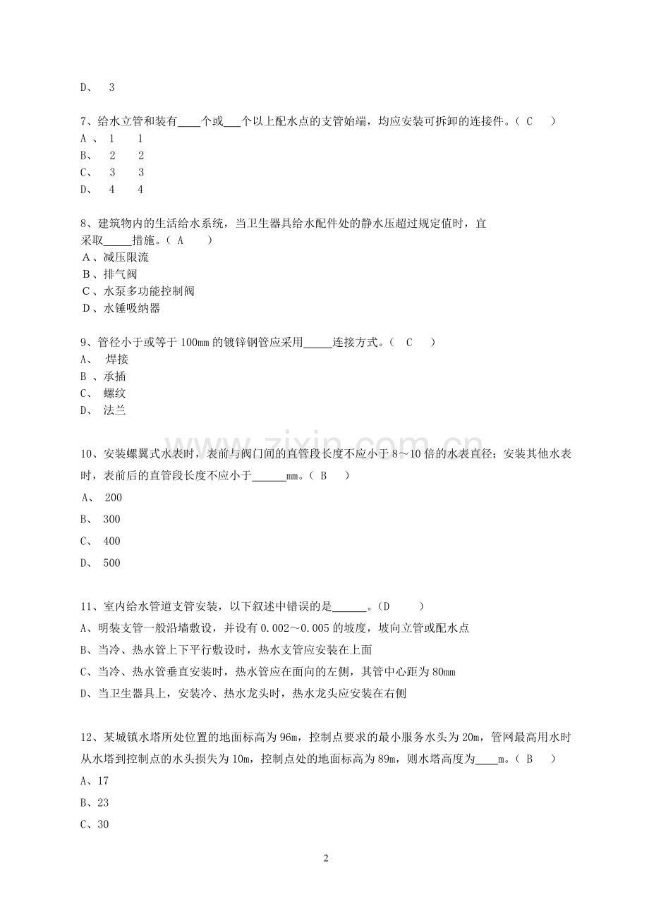 给排水暖通试题.doc_第2页