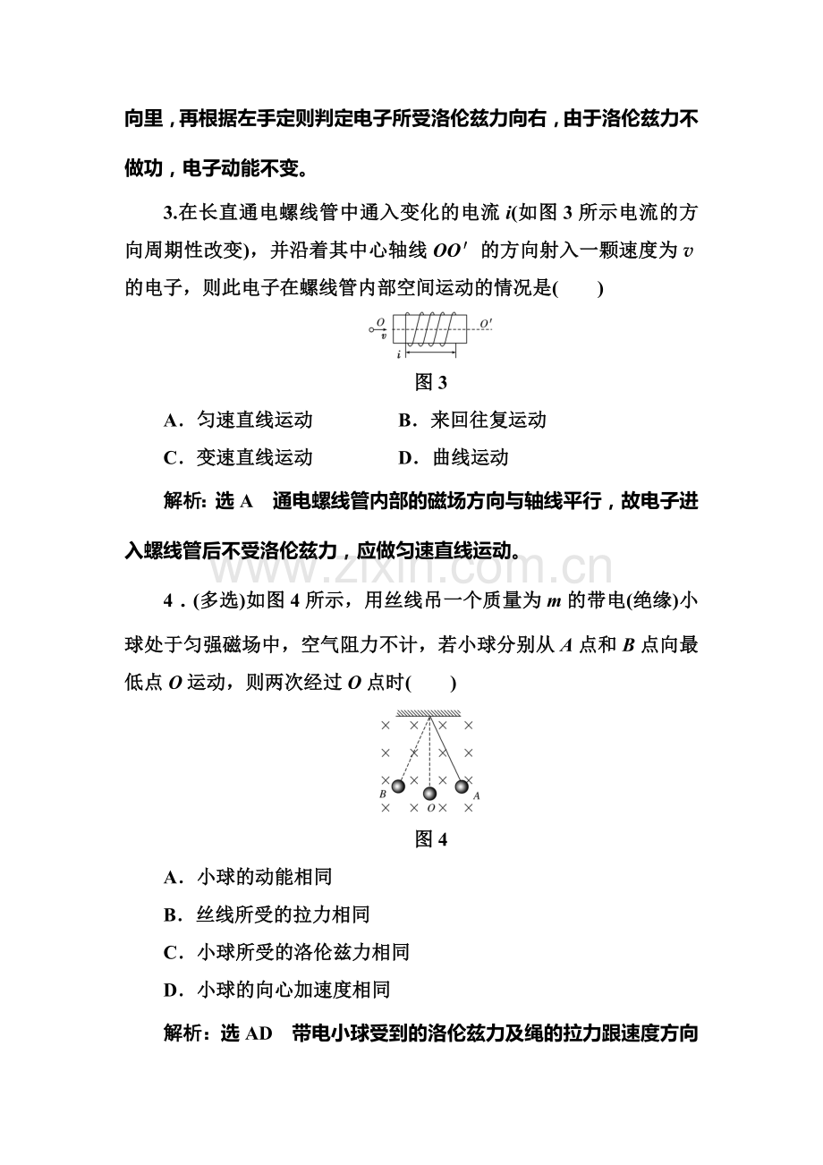 2017-2018学年高二物理下学期课时跟踪检测34.doc_第2页