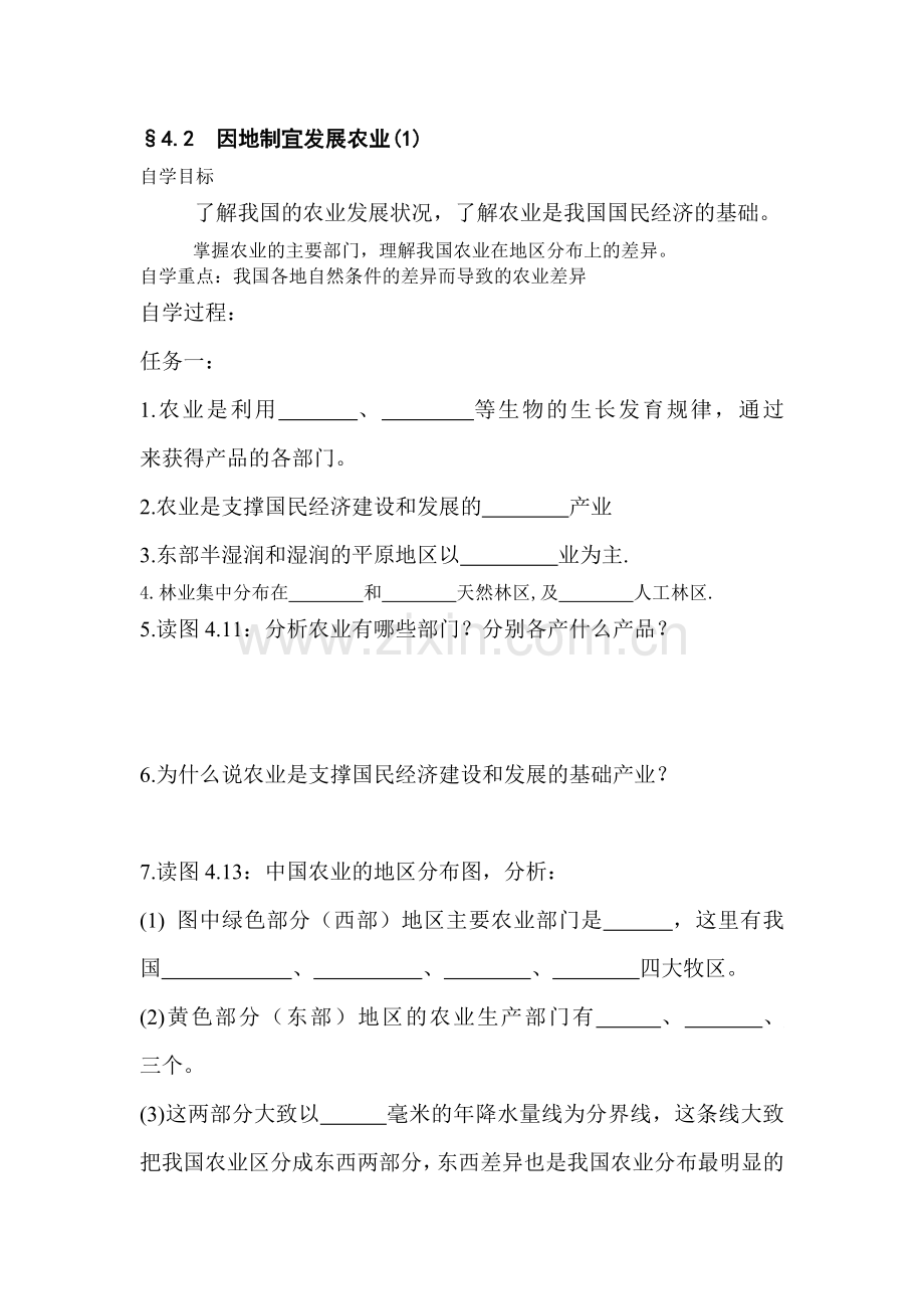 八年级地理上册知识点课课练习题36.doc_第1页