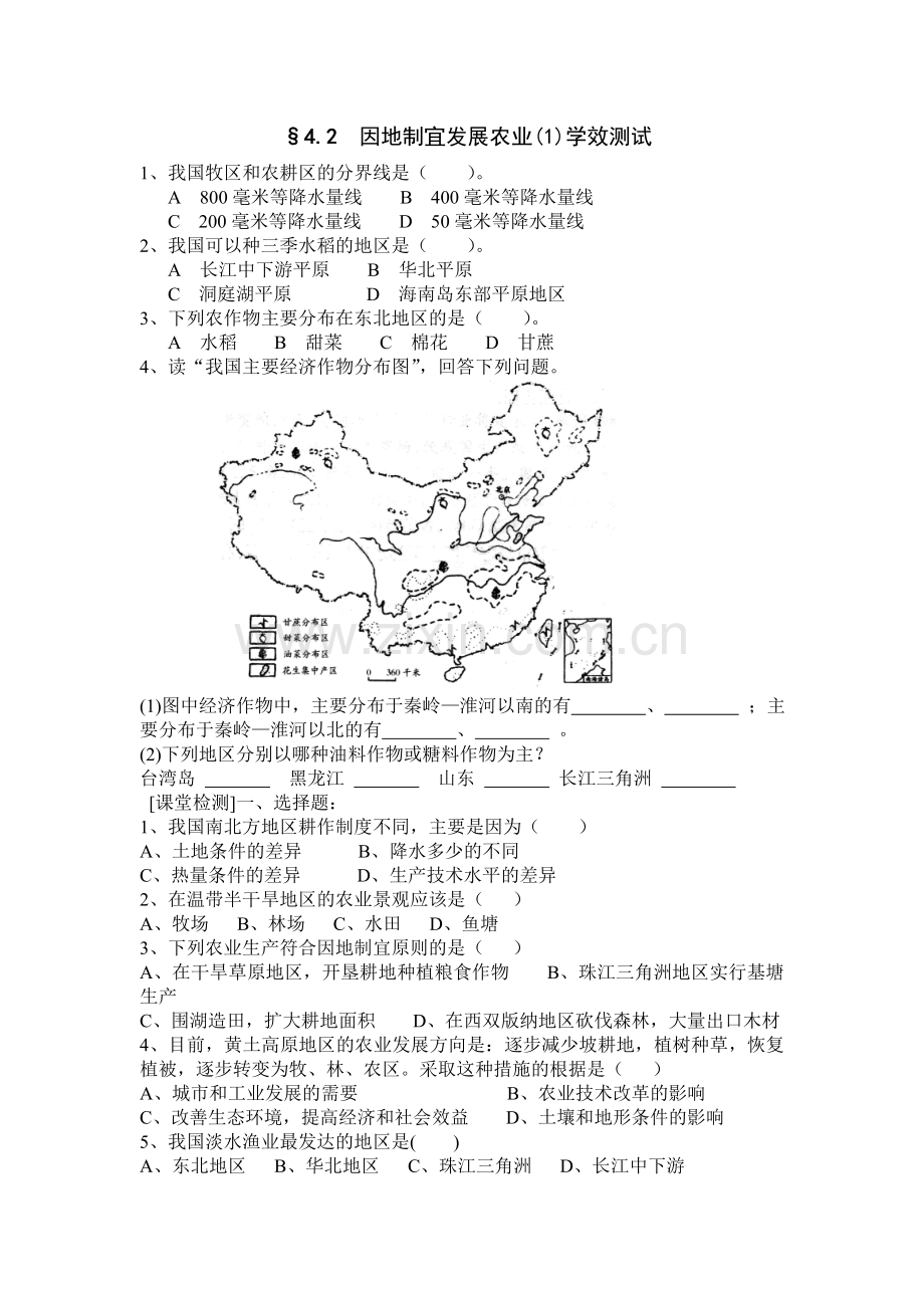 八年级地理上册知识点课课练习题36.doc_第3页