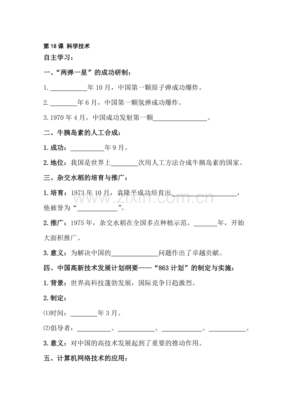 八年级历史下册课时同步调研测试题34.doc_第1页