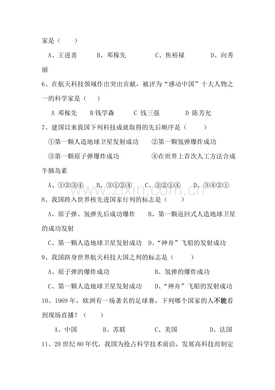 八年级历史下册课时同步调研测试题34.doc_第3页