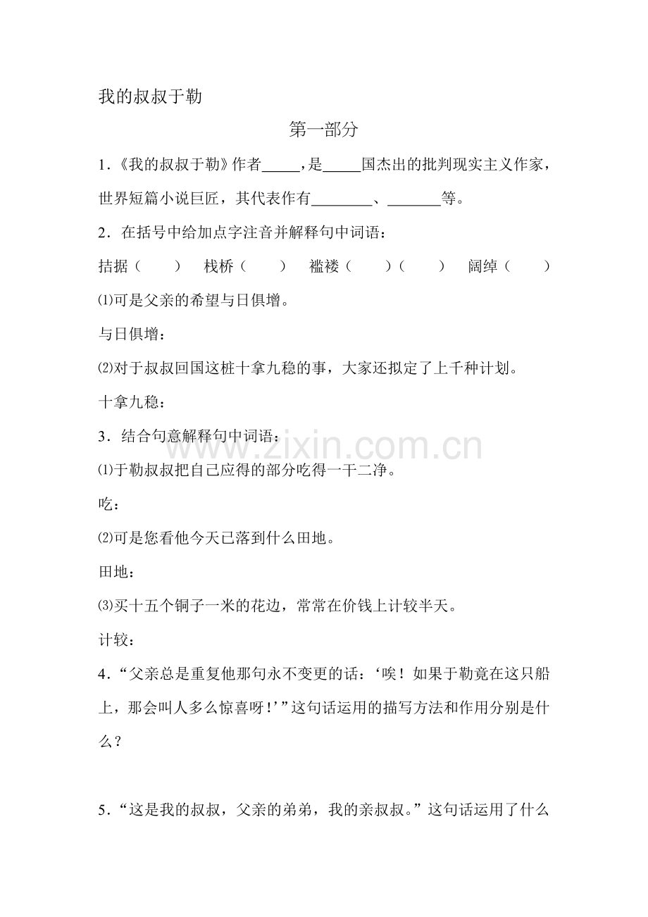 我的叔叔于勒练习题5.doc_第1页