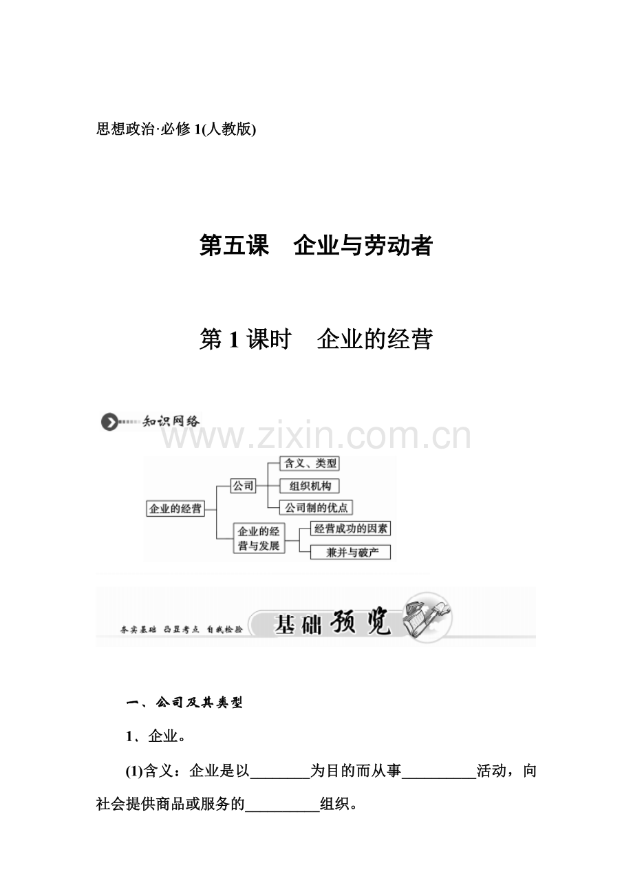 2015-2016学年高一政治必修一知识点练习18.doc_第1页