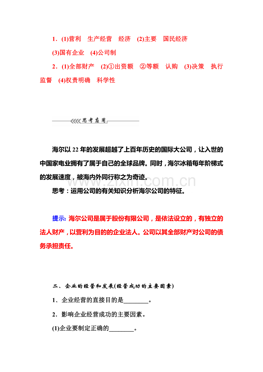 2015-2016学年高一政治必修一知识点练习18.doc_第3页