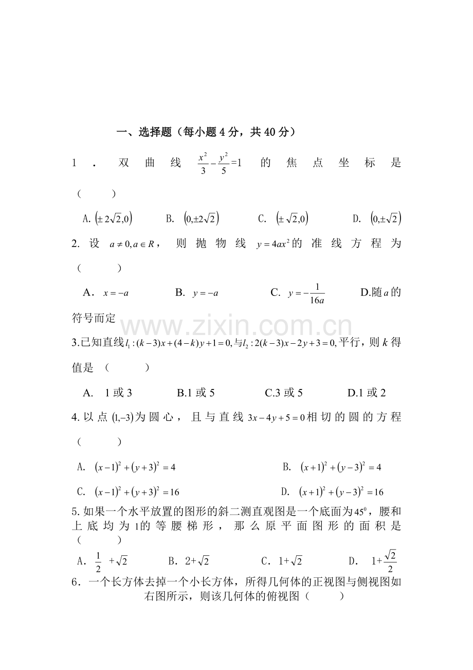 高二数学上册第一次月考调研检测试题6.doc_第1页