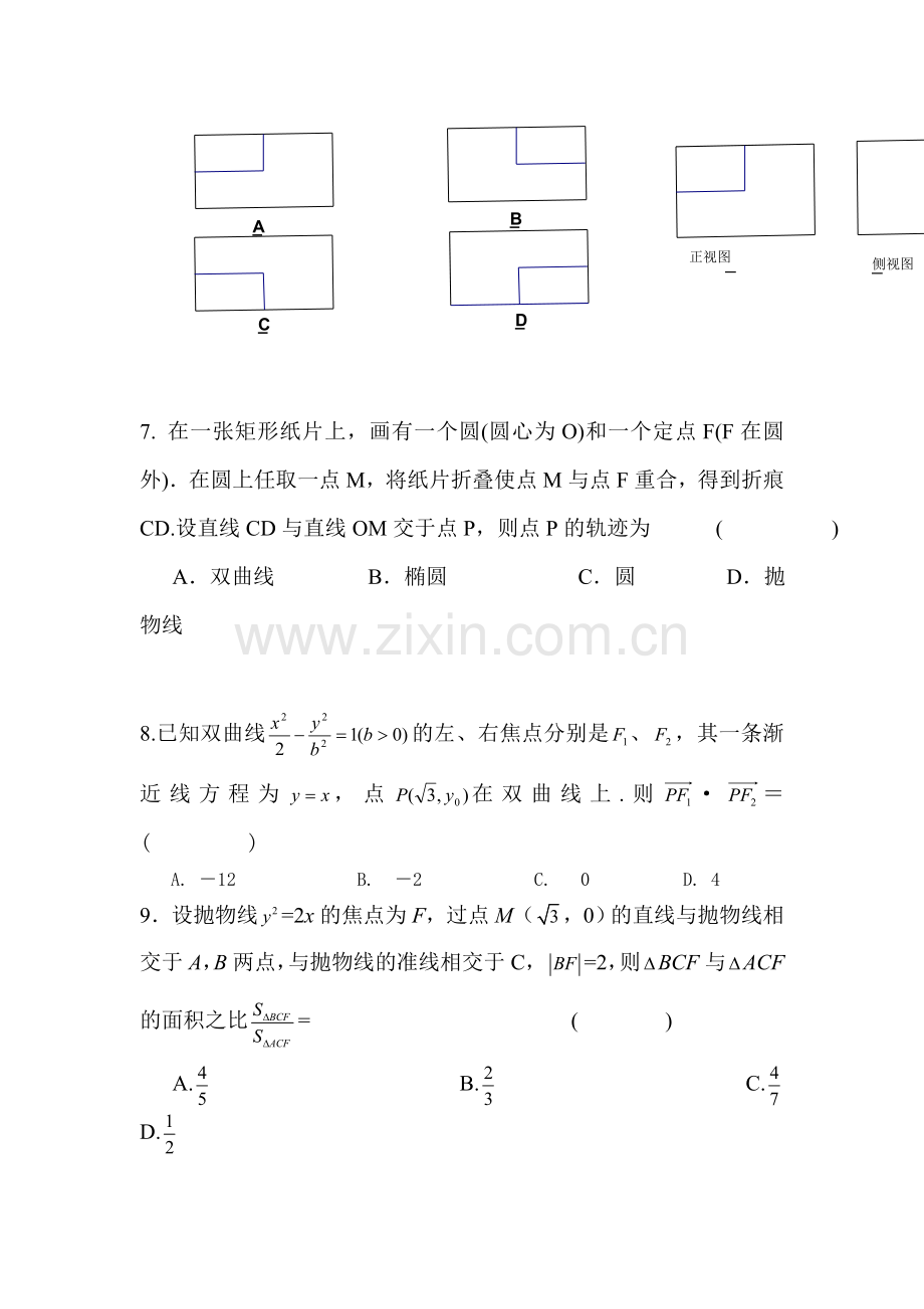 高二数学上册第一次月考调研检测试题6.doc_第2页