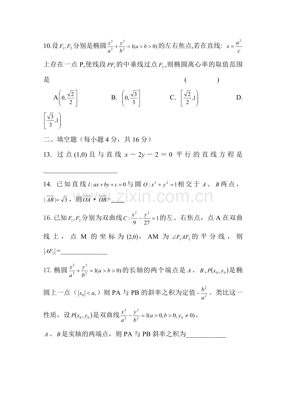 高二数学上册第一次月考调研检测试题6.doc_第3页