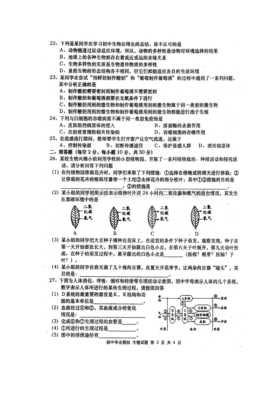 八年级生物下册期中调研检测卷5.doc_第3页