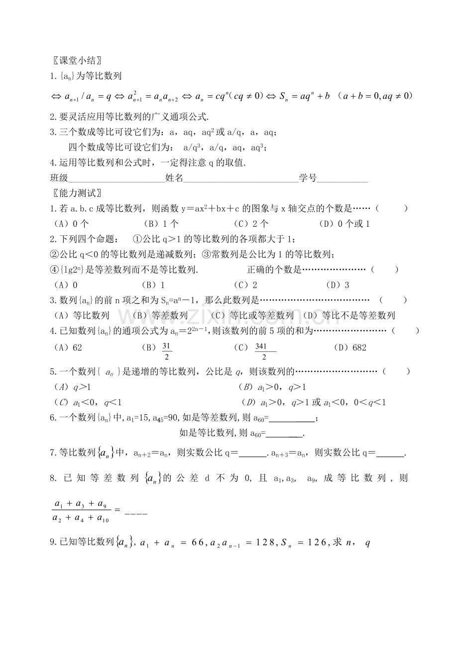 等比数列期末复习.doc_第3页