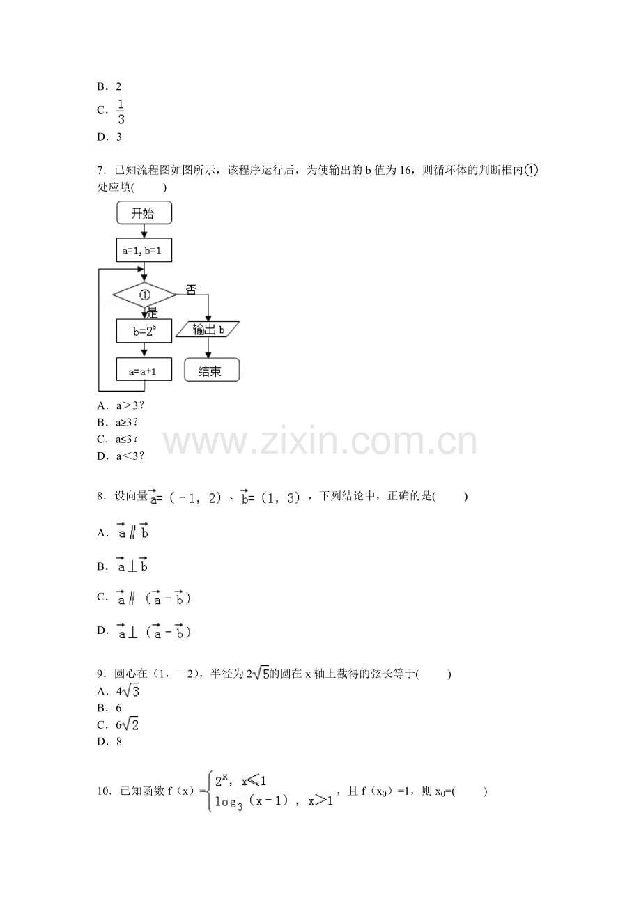 安徽省阜阳市界首中学艺术班2016届高三数学上册第一次月考试卷.doc_第2页