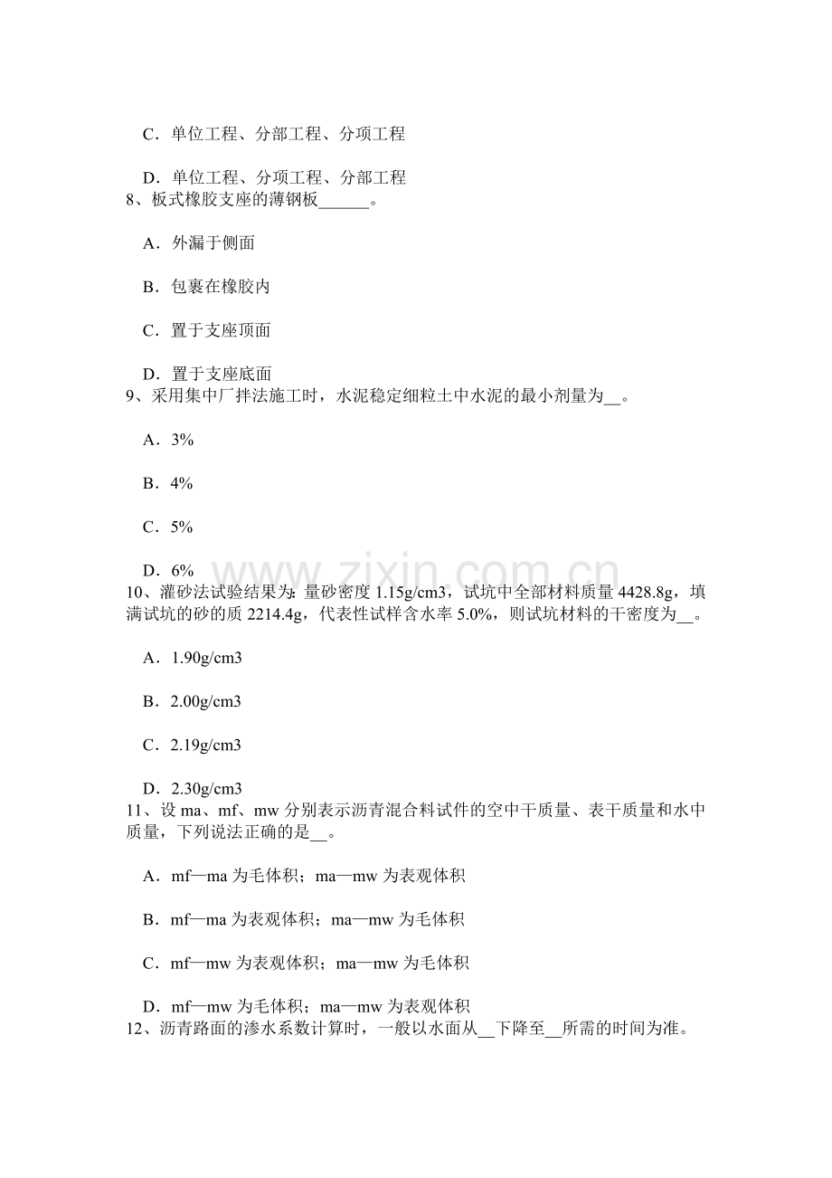 2017年上半年西藏公路工程试验检测员建筑施工模板和脚手架试验标准试题.doc_第3页