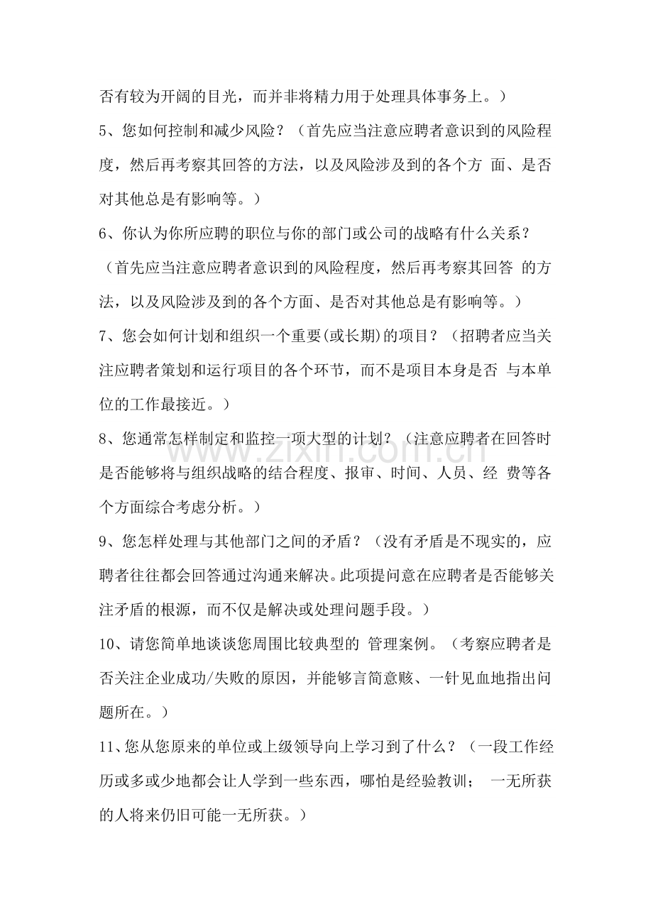 酒店中层管理人员面试试题.doc_第2页