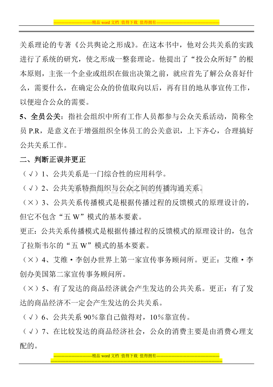 公共关系学形成性考核册答案[1]..doc_第2页