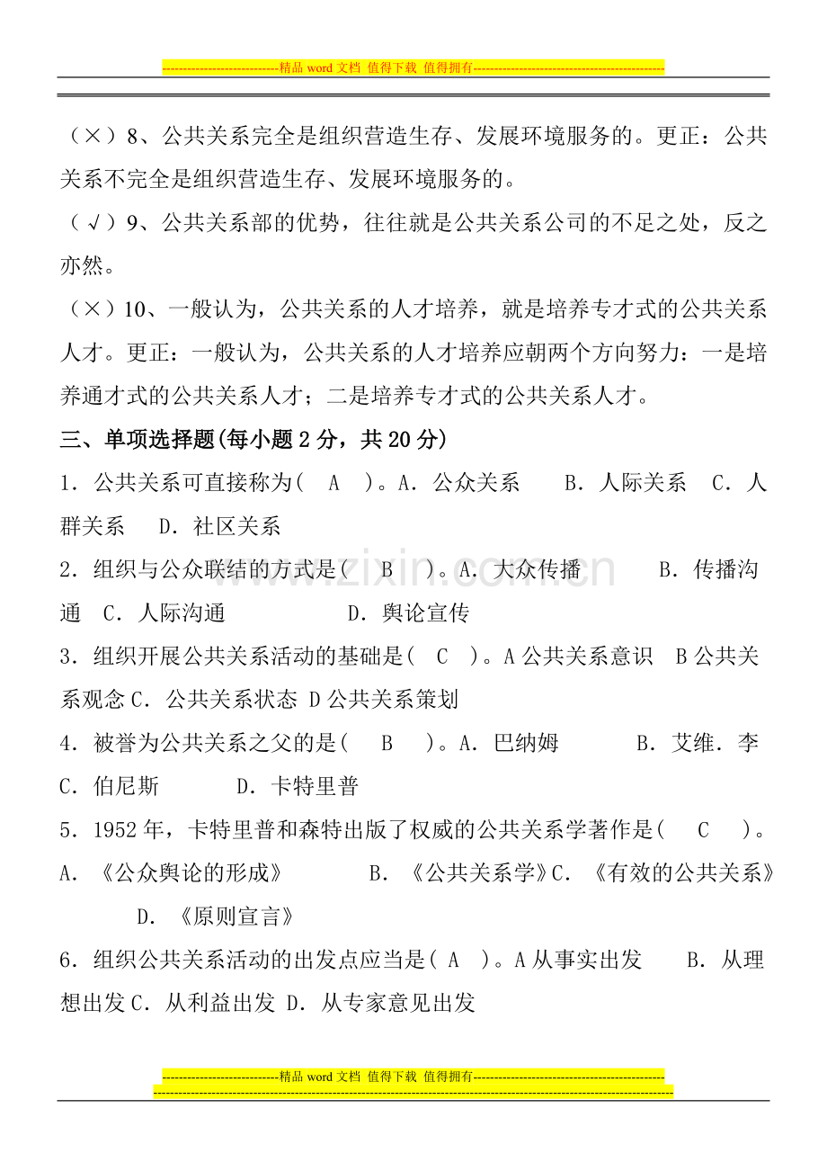 公共关系学形成性考核册答案[1]..doc_第3页