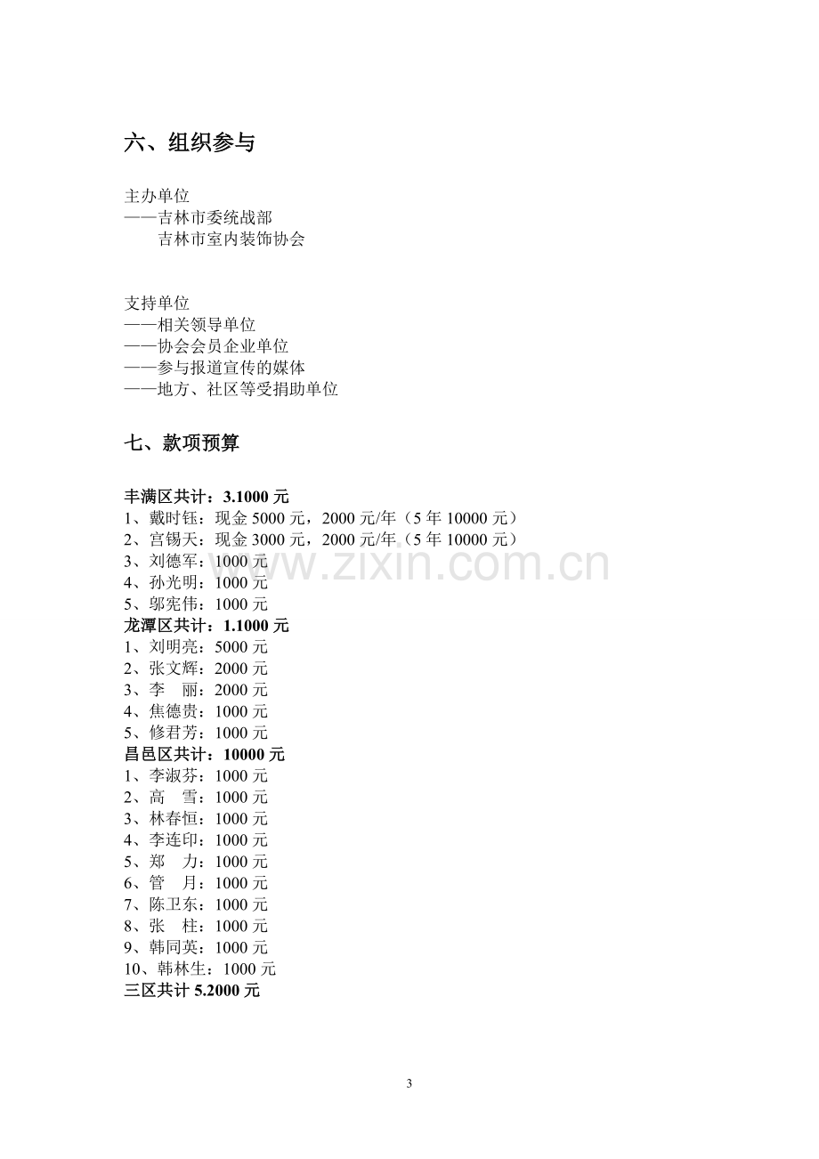 爱心公益活动方案.doc_第3页