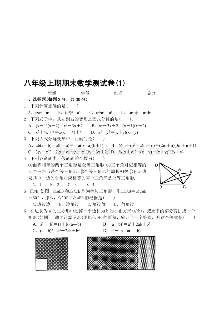 八年级上期期末数学测试卷1.doc_第1页