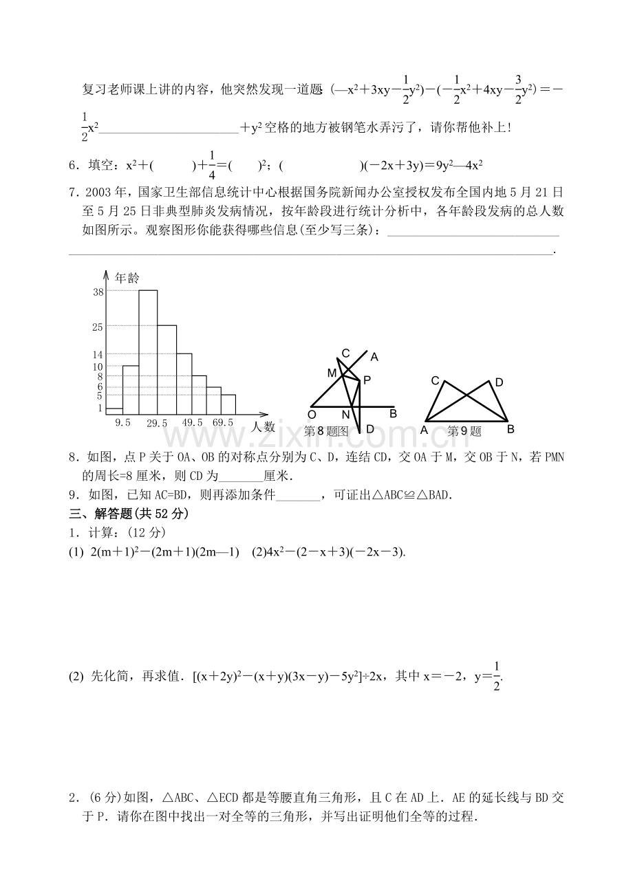 八年级上期期末数学测试卷1.doc_第3页