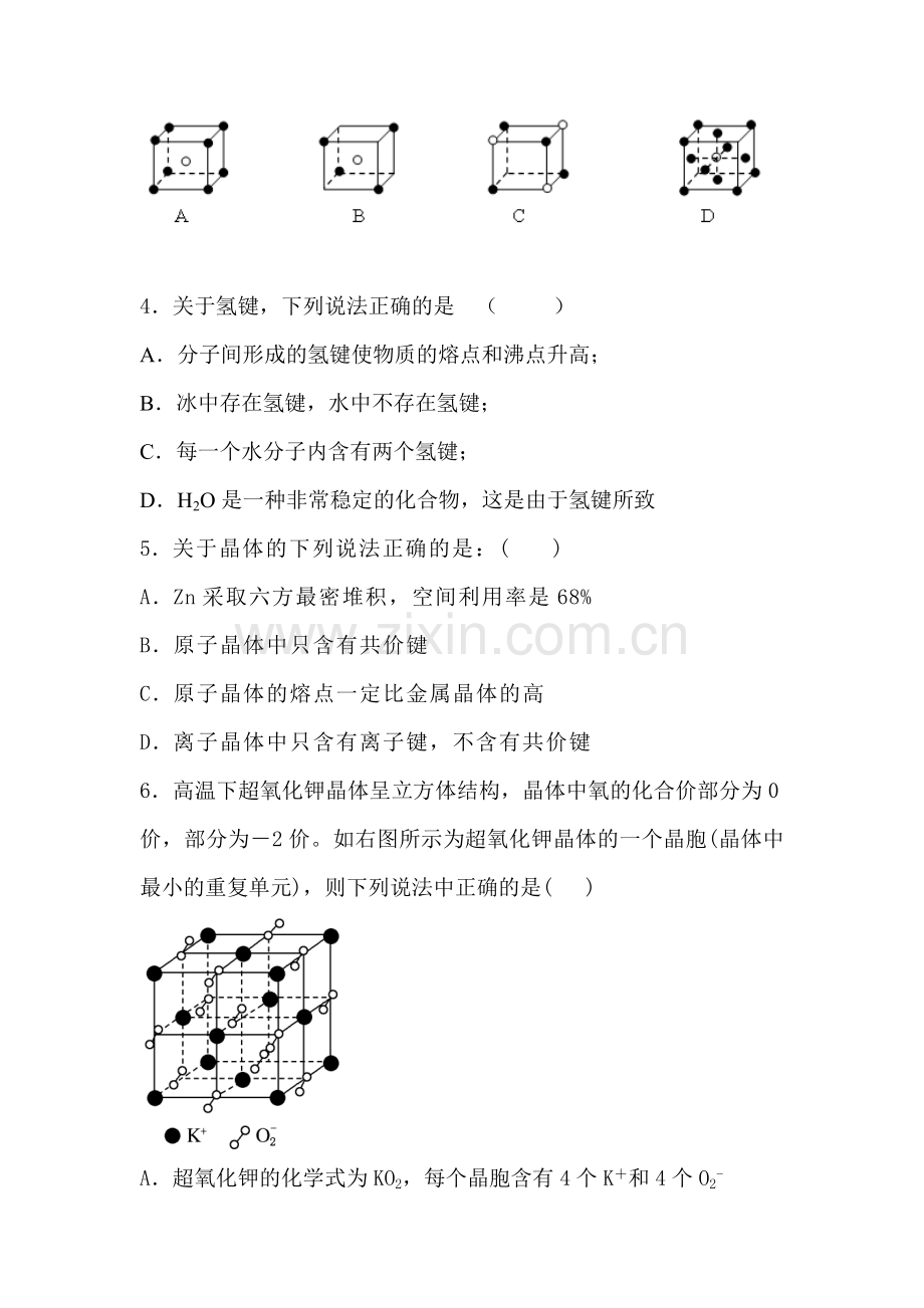 2016届高考化学复习单元验收复习题18.doc_第2页