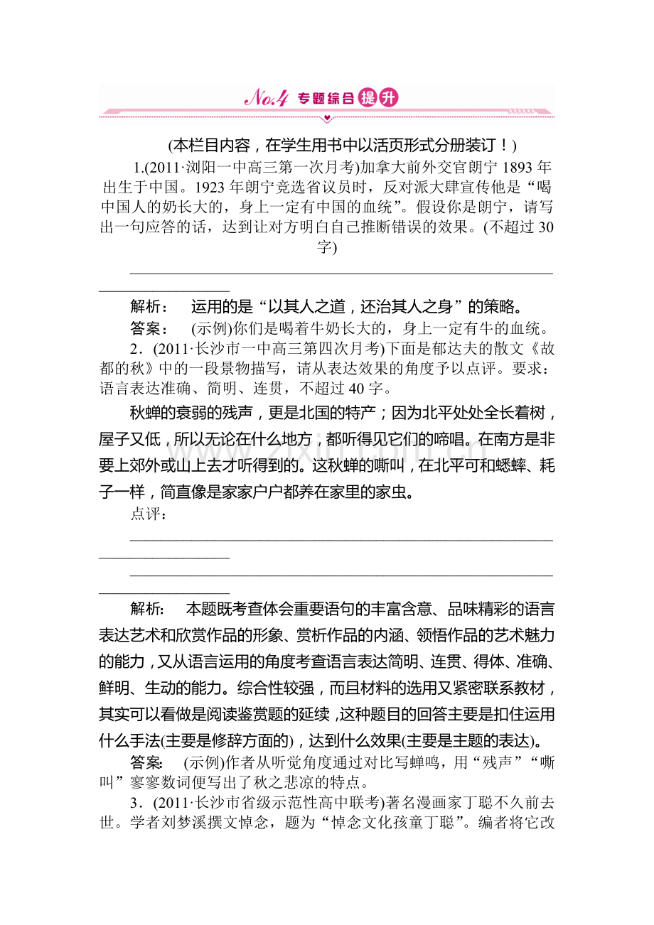 高二语文下册专题综合提升检测题19.doc_第1页