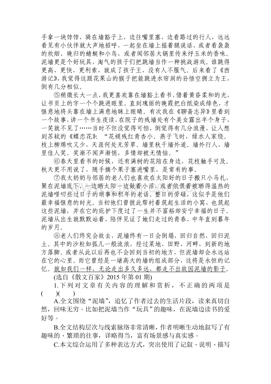 2018届高考语文知识点备考复习检测15.doc_第2页