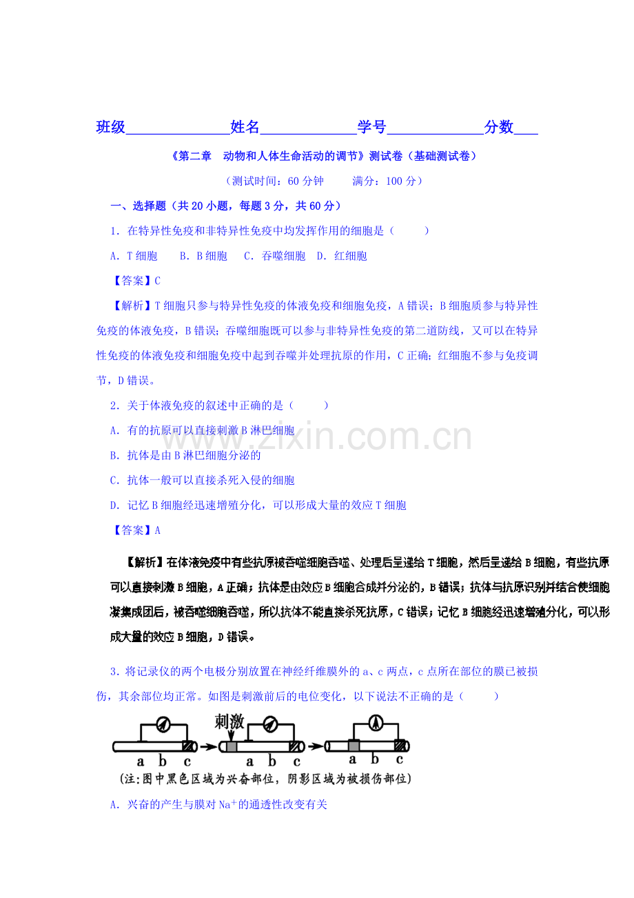 2016-2017学年高二生物上册单元同步双基双测试题8.doc_第1页