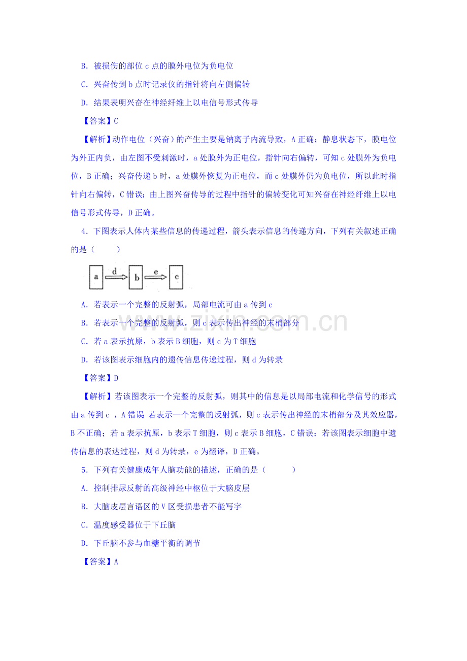 2016-2017学年高二生物上册单元同步双基双测试题8.doc_第2页