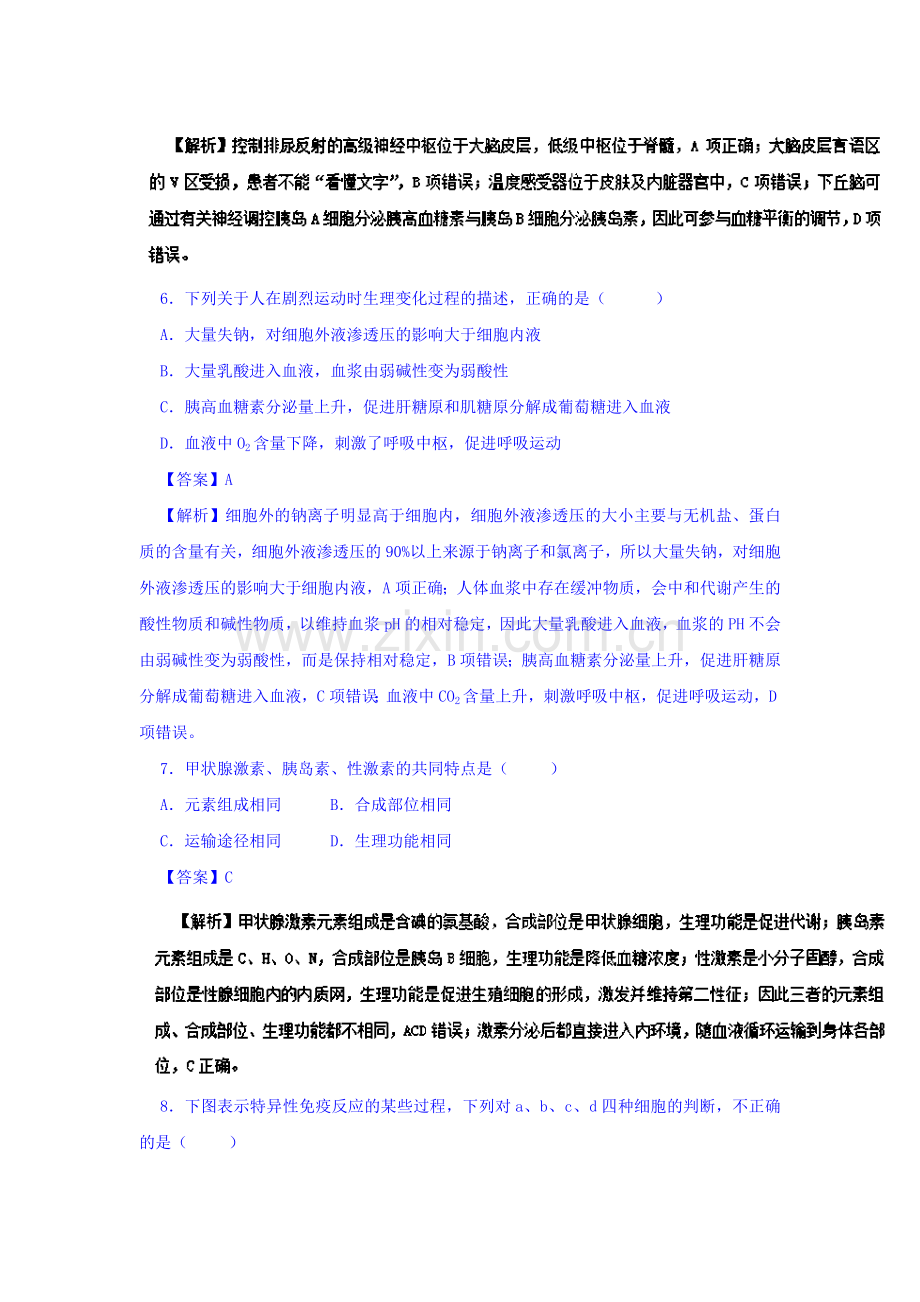 2016-2017学年高二生物上册单元同步双基双测试题8.doc_第3页