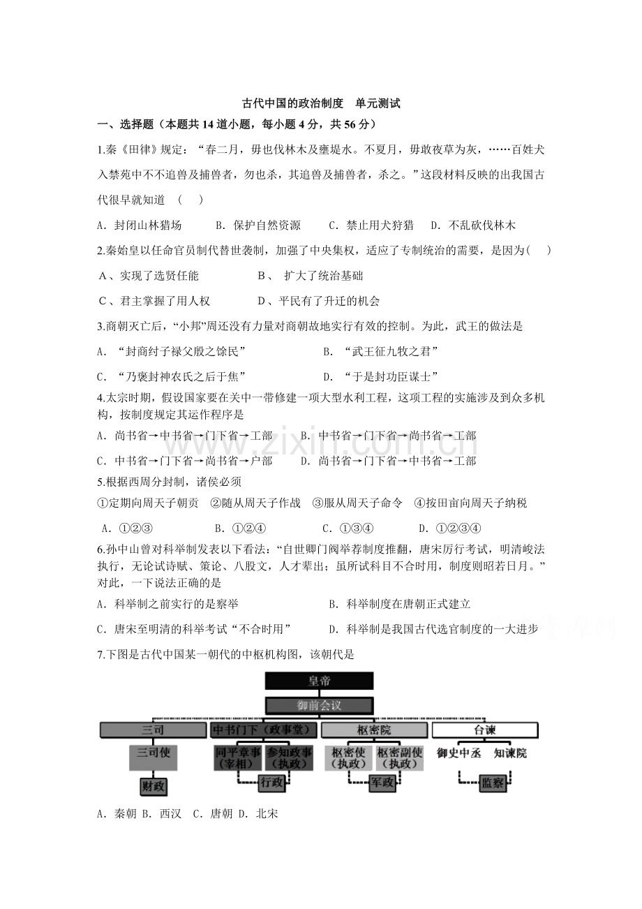 2015-2016学年高一历史下册单元测试题10.doc_第1页