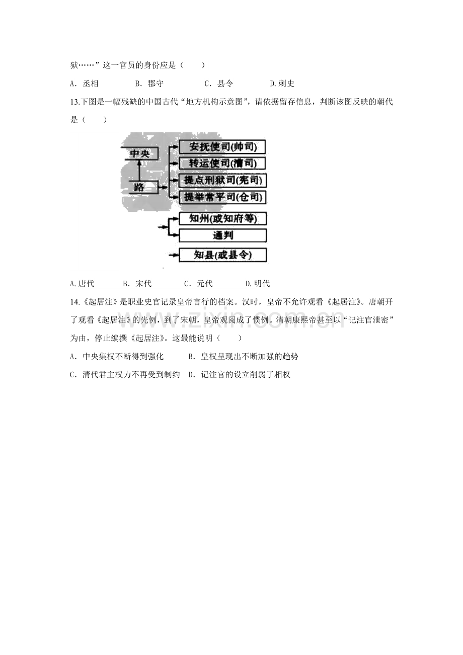 2015-2016学年高一历史下册单元测试题10.doc_第3页