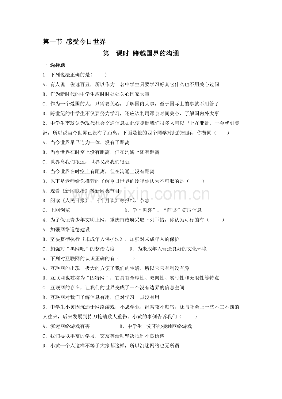 九年级政治上册课时基础训练题11.doc_第1页