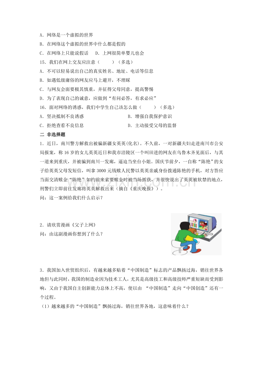 九年级政治上册课时基础训练题11.doc_第3页