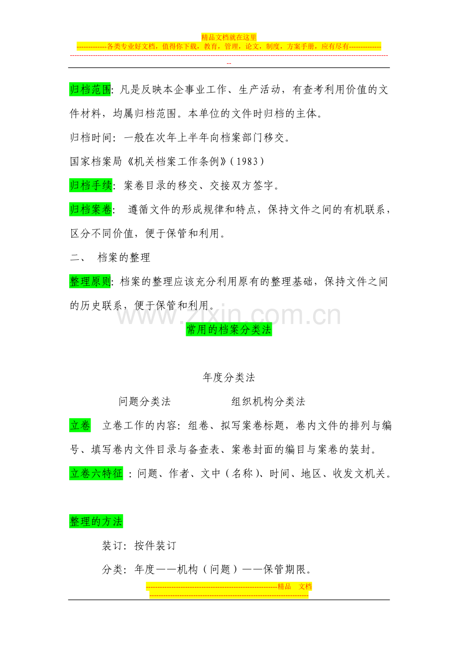 档案管理培训.doc_第2页