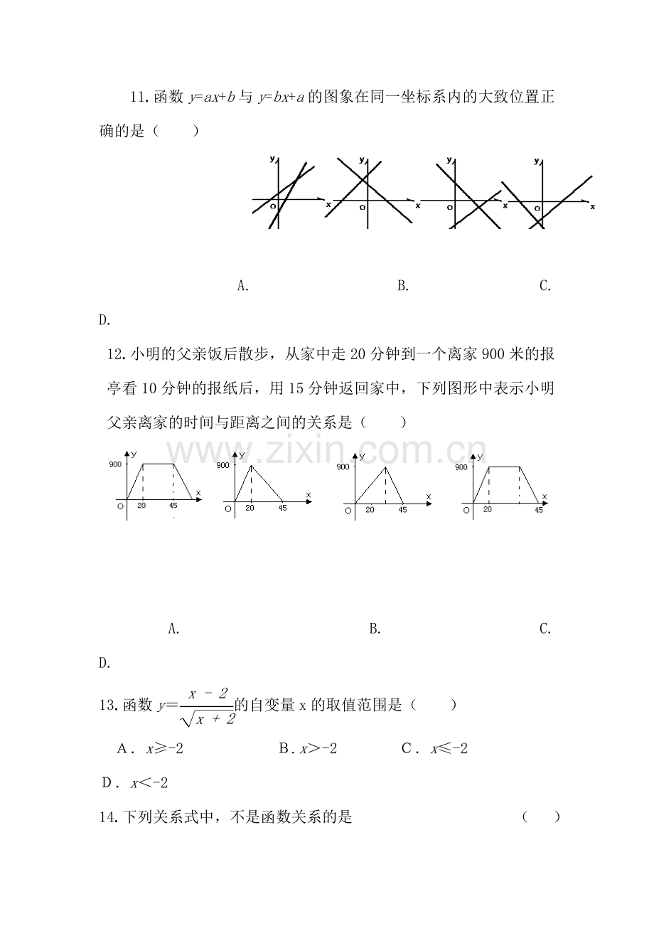 八年级数学一次函数同步练习.doc_第2页