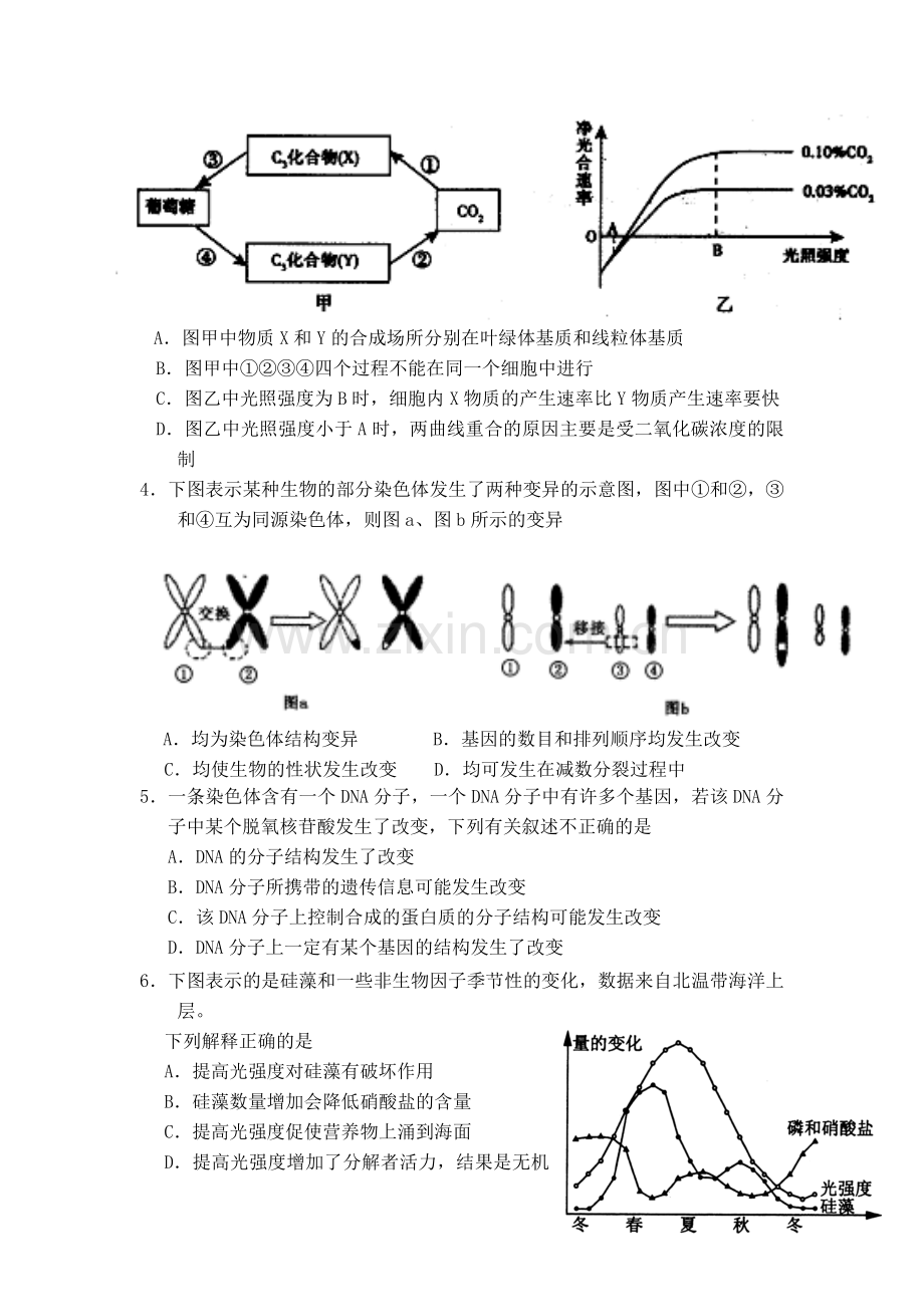 湖南省益阳市2016届高三生物下册第八次周考试题2.doc_第2页