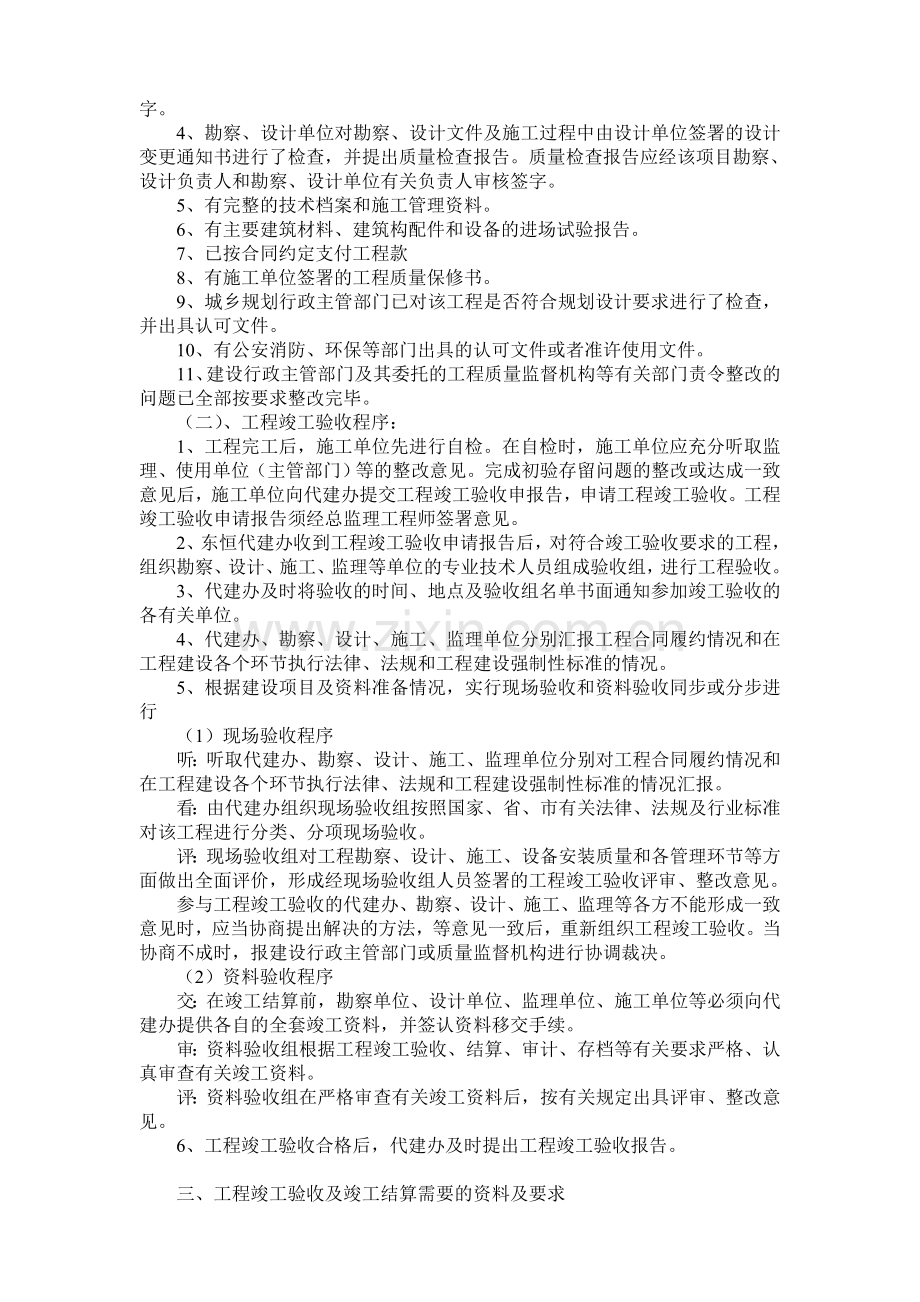 代建工程项目竣工验收方案.doc_第2页