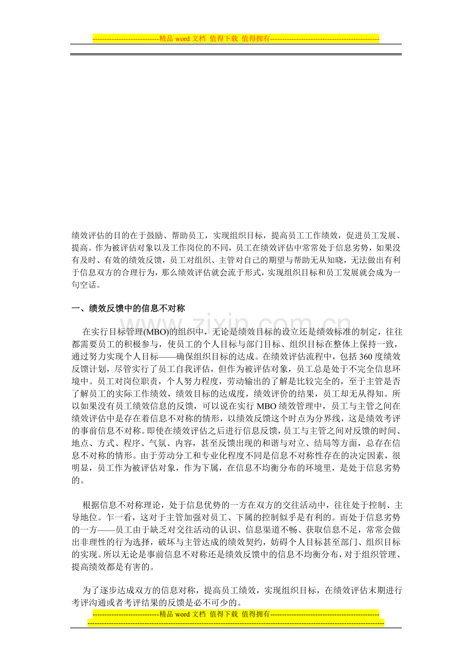 绩效反馈面谈smal原则.doc_第1页