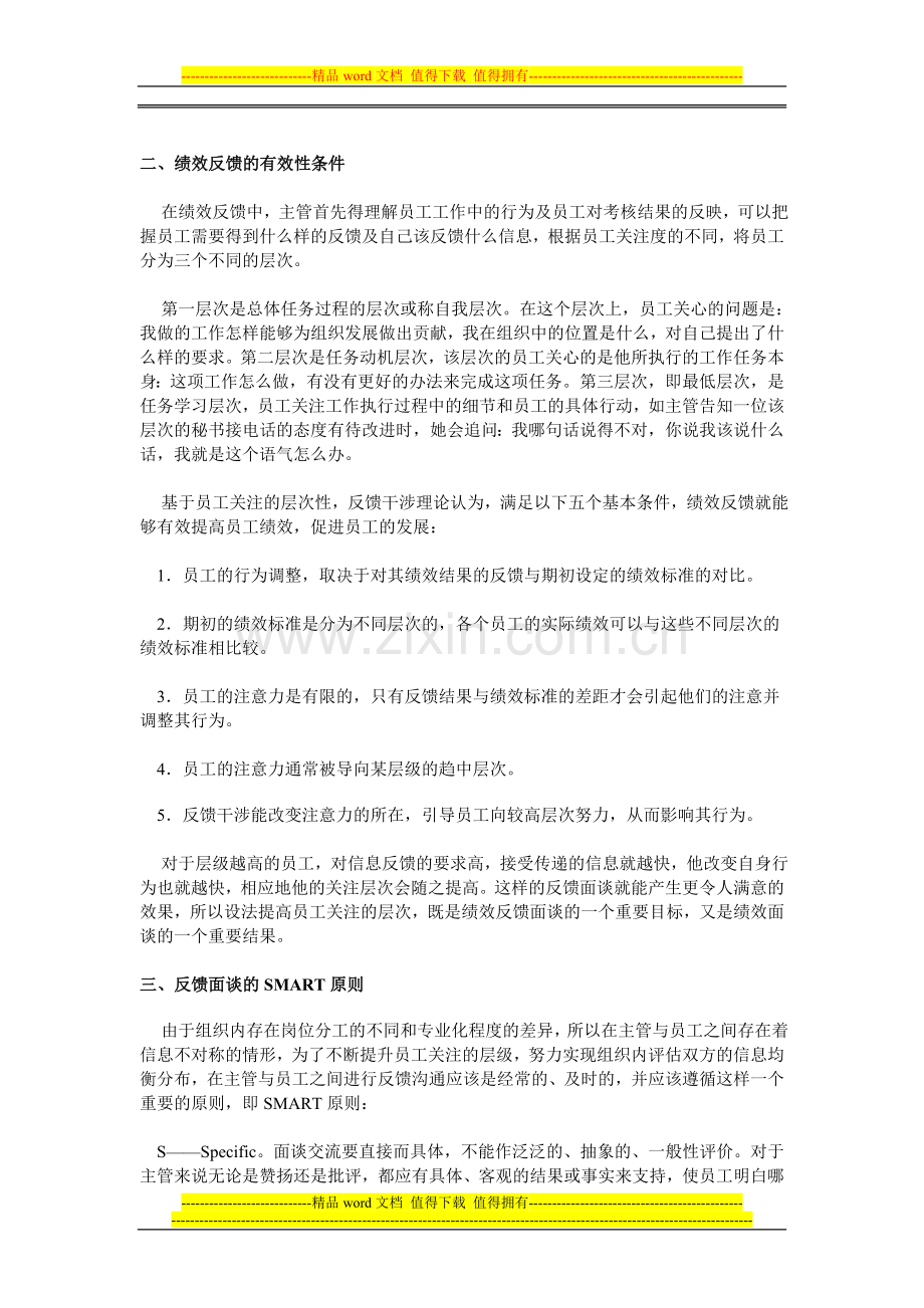 绩效反馈面谈smal原则.doc_第2页