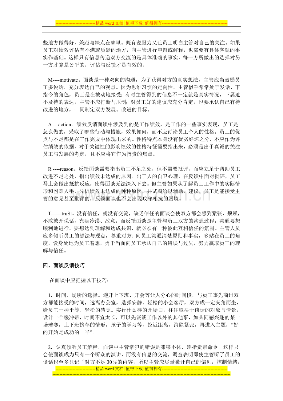 绩效反馈面谈smal原则.doc_第3页