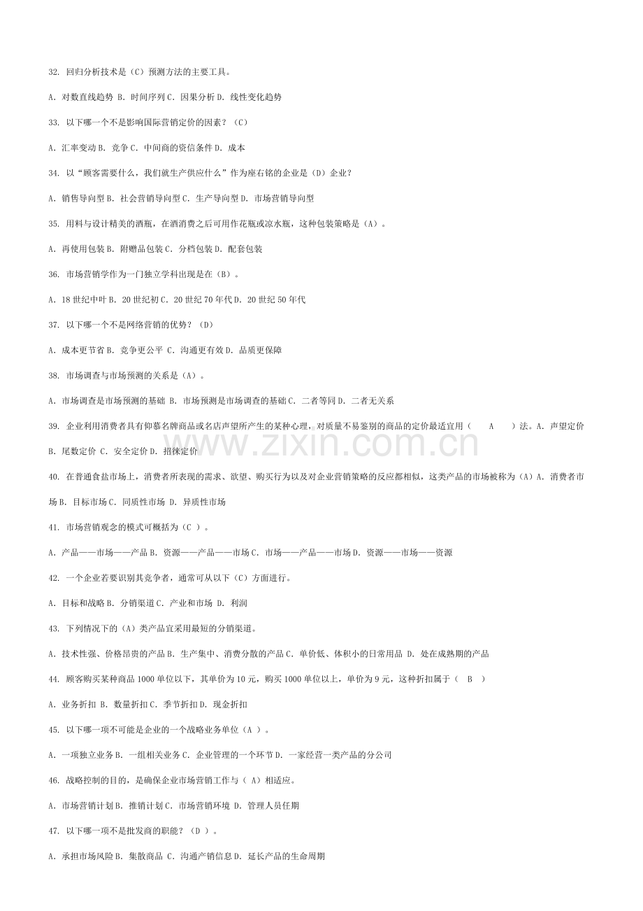 2012年本科《市场营销学》单选题复习资料.doc_第3页