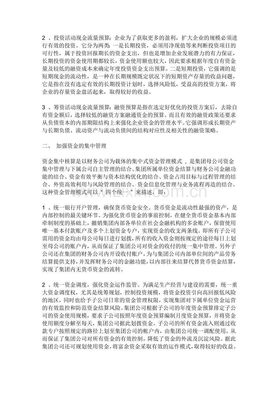 企业资金管理计划书.doc_第2页